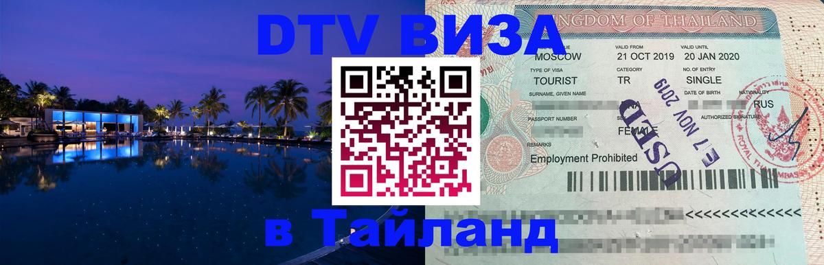Сколько стоит DTV виза — актуальные цены, оформление даже без документов - 